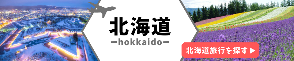 北海道
