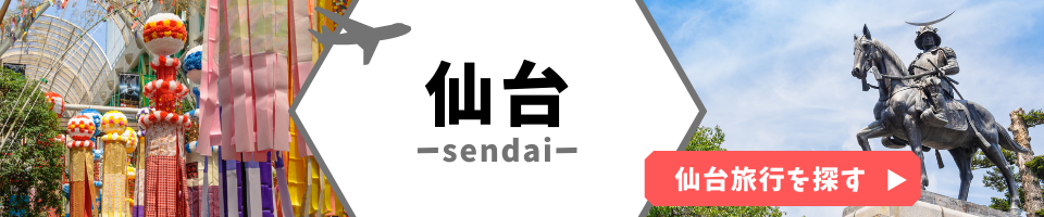 仙台