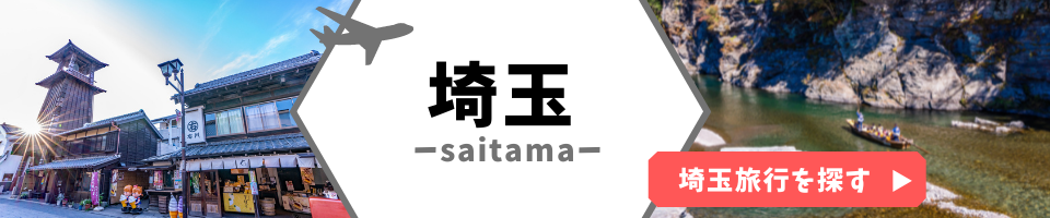 埼玉