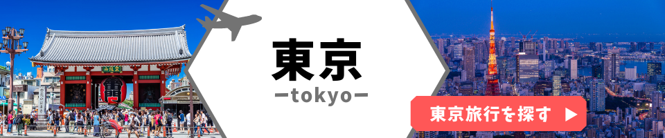東京