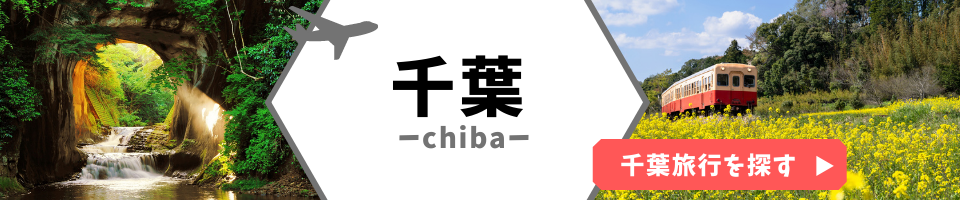 千葉