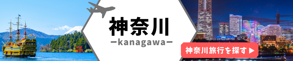 神奈川