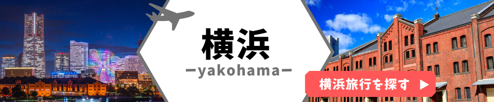 横浜