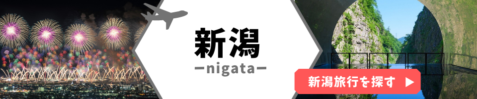 新潟