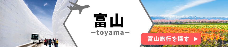 富山