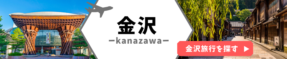 金沢