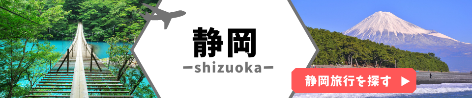 静岡