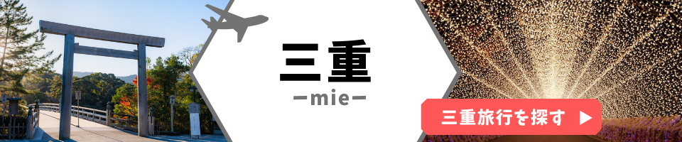 三重