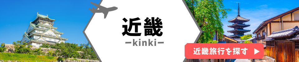 関西