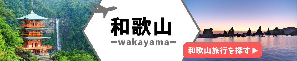 和歌山
