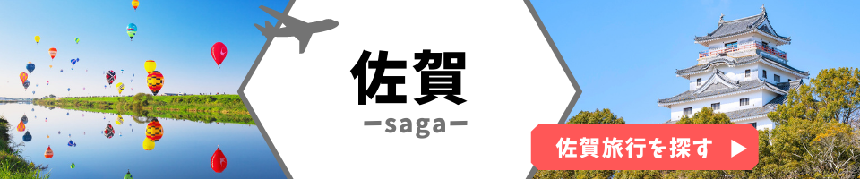 佐賀