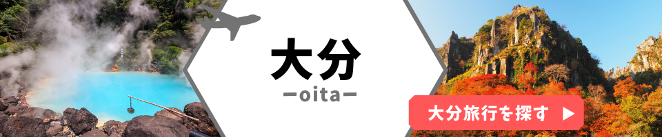 大分