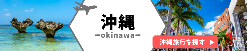 沖縄