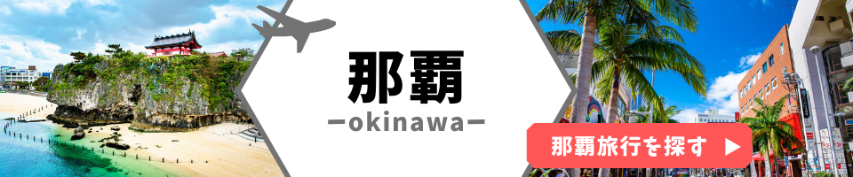那覇