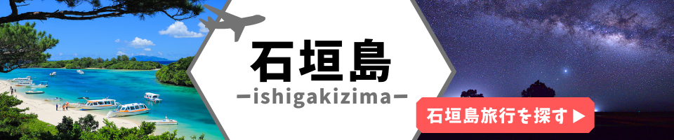 石垣島