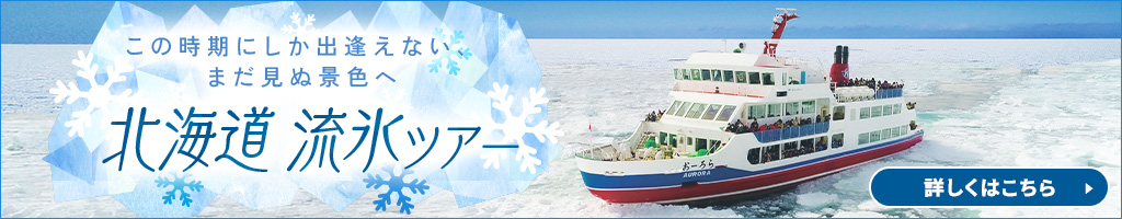 北海道流氷
