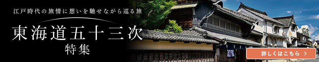 東海道_五十三